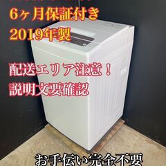 【送料無料】B069 全自動洗濯機 IAW-T502E 2019年製