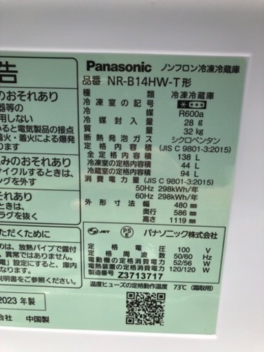 ジM-24)SALE‼️¥19800(税込) Panasonic ノンフロン冷凍冷蔵庫 NR-B14HW  