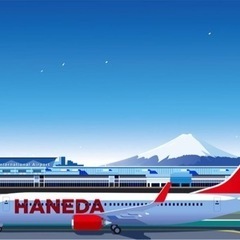 今羽田空港にいます❗️羽田空港で集まろう‼️ 飛行機見ながら楽しい時間を過ごしませんか？の画像