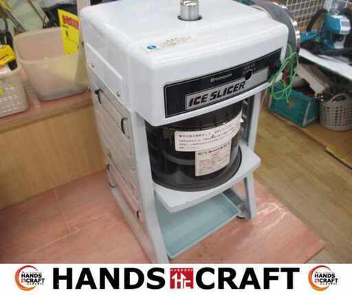 中部 HF-300PZ アイススライサー 中古品 16年 【ハンズクラフト宜野湾店】