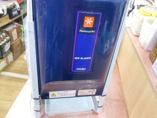 中部 HF-300PZ アイススライサー 中古品 16年 【ハンズクラフト宜野湾店】 - その他 中部 HF-300PZ アイススライサー 中古品 16年 【ハンズクラフト宜野湾店】 - その他