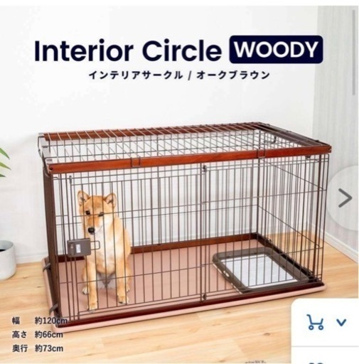 ペットケージ インテリアサークル　ＷＯＯＤＹ　Ｌ　オークブラウン