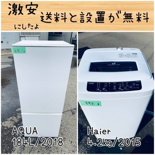 送料設置無料！！限界価格挑戦！！新生活家電♬洗濯機/冷蔵庫♬