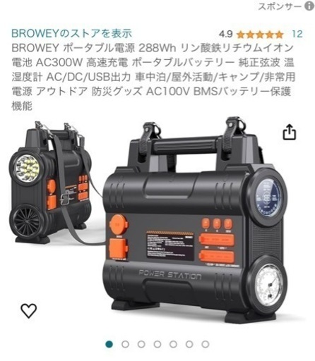 BROWEY ポータブル電源