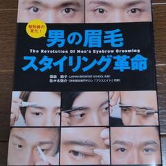 ■男の眉毛 スタイリング革命