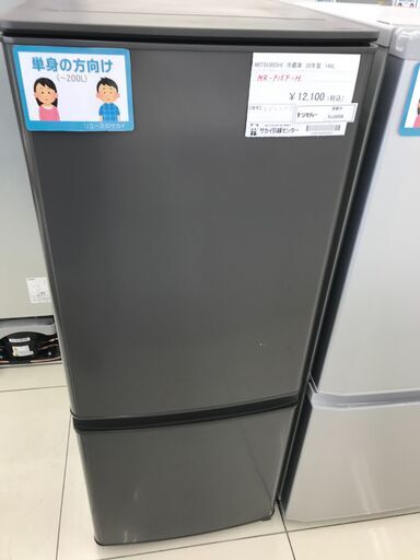 ★ジモティ割あり★ MITSUBISHI 冷蔵庫 146L 20年製 動作確認／クリーニング済み HJ3056