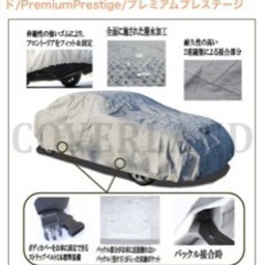 トヨタプリウスPHV用ボディカバー