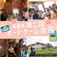 ⭐️熊本ボードゲーム協会（KBA）メンバー募集！🤣
