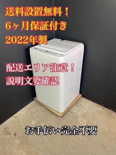 【送料無料】B070 全自動洗濯機 YWM-T45H1 2022年製