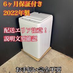 【送料無料】B070 全自動洗濯機 YWM-T45H1 2022年製