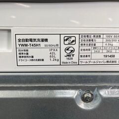 【送料無料】B070 全自動洗濯機 YWM-T45H1 2022年製