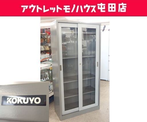 KOKUYO スチール書棚 幅88cm ガラス引き戸 カギ欠品 書庫 収納棚 収納庫 事務用品 オフィス家具 コクヨ☆ 札幌市 北区 屯田