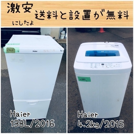 送料設置無料！！限界価格挑戦！！新生活家電♬洗濯機/冷蔵庫♬