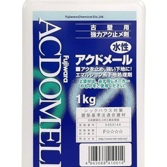 【新品】フジワラ化学 内装用 アクドメール 1キロ