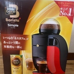 【未使用】ネスカフェ　コーヒーメーカー