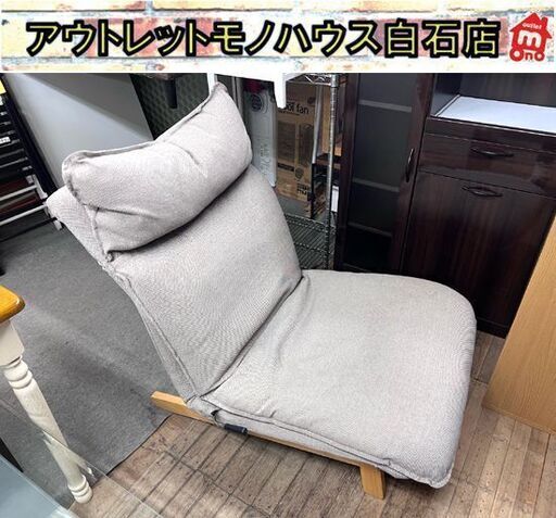 無印良品 ハイバックリクライニングソファ 1シーター グレーベージュ 1人掛けソファ MUJI 良品計画 ☆ 札幌市 白石店