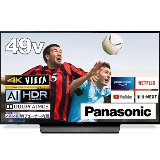 【超美品‼️】パナソニック 2020年製 4Kチューナー内蔵  49V型液晶テレビ ビエラ 外付けHDD対応 Netflix･youtube他内蔵