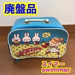 【ネット決済】スイマー　swimmer 雑貨　収納ケース　可愛い...