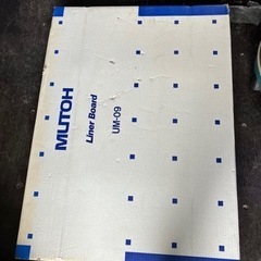 武藤工業　新品ライナーボード　UM-09 製図盤