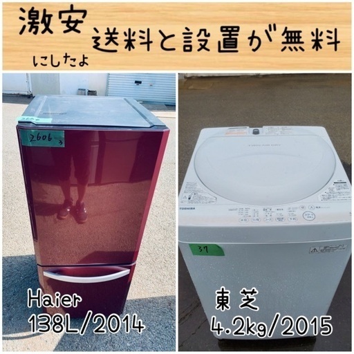 送料設置無料！！限界価格挑戦！！新生活家電♬洗濯機/冷蔵庫♬