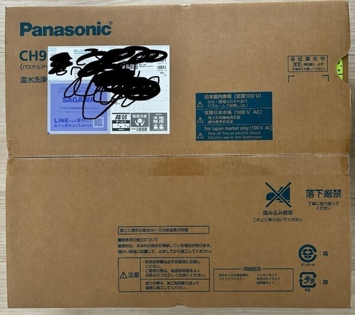 【新品未使用】温水洗浄便座Panasonicビューティ・トワレCH951SPF