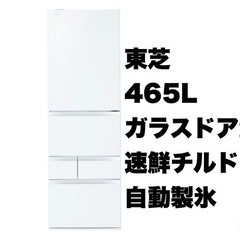 【超美品‼️】東芝 2018年製 465Lノンフロン冷凍冷蔵庫 ...