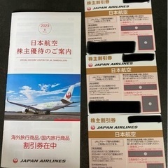 【ネット決済・配送可】【郵送可】JAL 株主優待券　3枚セット