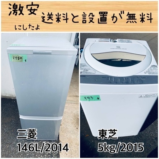送料設置無料！！限界価格挑戦！！新生活家電♬洗濯機/冷蔵庫♬