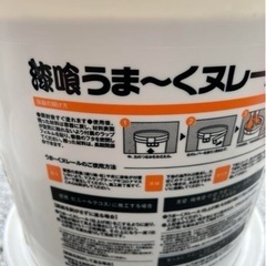 漆喰うま〜くヌレール