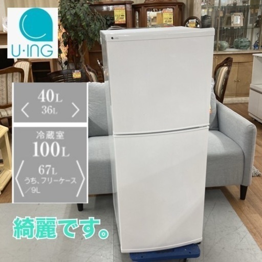 S139 ⭐ お買い得品♪ ユーイング 冷蔵庫 (140L) 18年製 ⭐ 動作確認済 ⭐ クリーニング済