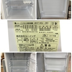 S721 ⭐ お買い得品♪ ユーイング 冷蔵庫 (140L) 17年製 ⭐ 動作確認済 ⭐