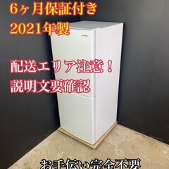 【送料無料】A061 2ドア冷蔵庫 IRSD-14A-W 2021年製
