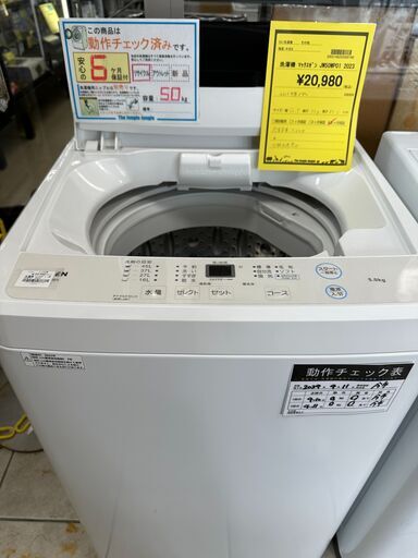 ジモティ来店特価!! 洗濯機 マックスゼン JW-50WPO1 2023 J-0527