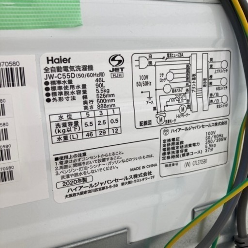 全自動電気洗濯機 Haier JW-C55D 2020年