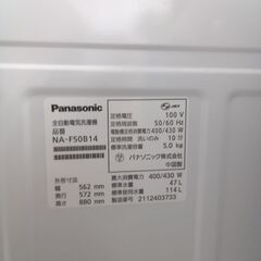★ジモティ割あり★ Panasonic 洗濯機 5.0ｋｇ 21年製 動作確認／クリーニング済み TK2122