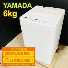 【送料無料】B071 ヤマダ 6㎏洗濯機 YWM-T60H1 2...