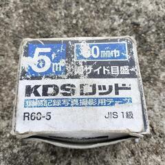KDSロッド　現場記録写真撮影用テープ