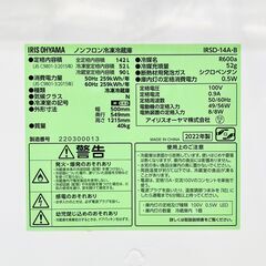 【送料無料】A063 2ドア冷蔵庫 IRSD-14A-B 2022年製