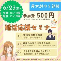 【6月23日 (日)開催】恋愛・婚活応援セミナー