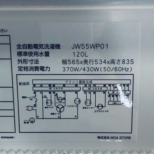 ID:se10690 マクスゼン maxzen 洗濯機 一人暮らし 中古 2019年製 全自動洗濯機 5.5kg ホワイト JW55WP01  【リユース品：状態B】【送料無料】【設置費用無料】