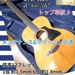 ◆トップ単板◆James JF-400/NAT