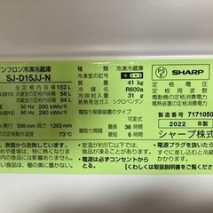 SHARP② 　ノンフロン冷凍冷蔵庫　152L