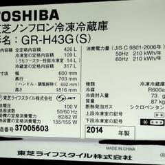 決定【ジ0508-8】東芝 冷蔵庫 426L GR-H43G 2014年製