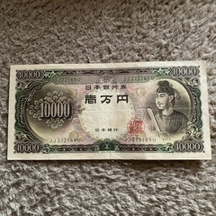 旧札　一万円札　聖徳太子