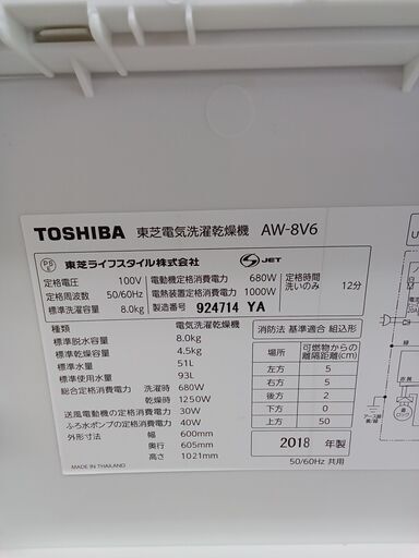 ★ジモティ割あり★ TOSHIBA 洗濯機 8.0ｋｇ 18年製 動作確認／クリーニング済み TK2125