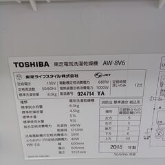 ★ジモティ割あり★ TOSHIBA 洗濯機 8.0ｋｇ 18年製 動作確認／クリーニング済み TK2125