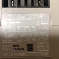 Panasonic   ポータブル電源　