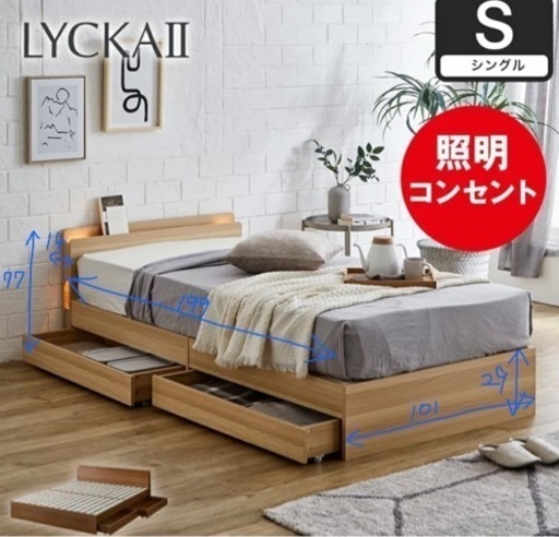 取引中【美品】【ライト付・コンセント付】シングル　ベッドフレーム
