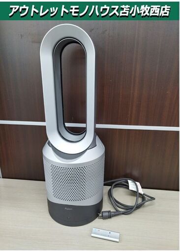ダイソン dyson Pure Hot+Cool HP00 シルバー 扇風機 空気清浄機能付き ファンヒーター リモコンあり 動作確認済み 2018年製 苫小牧西店