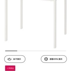 【ネット決済・配送可】IKEA　ダイニングテーブル